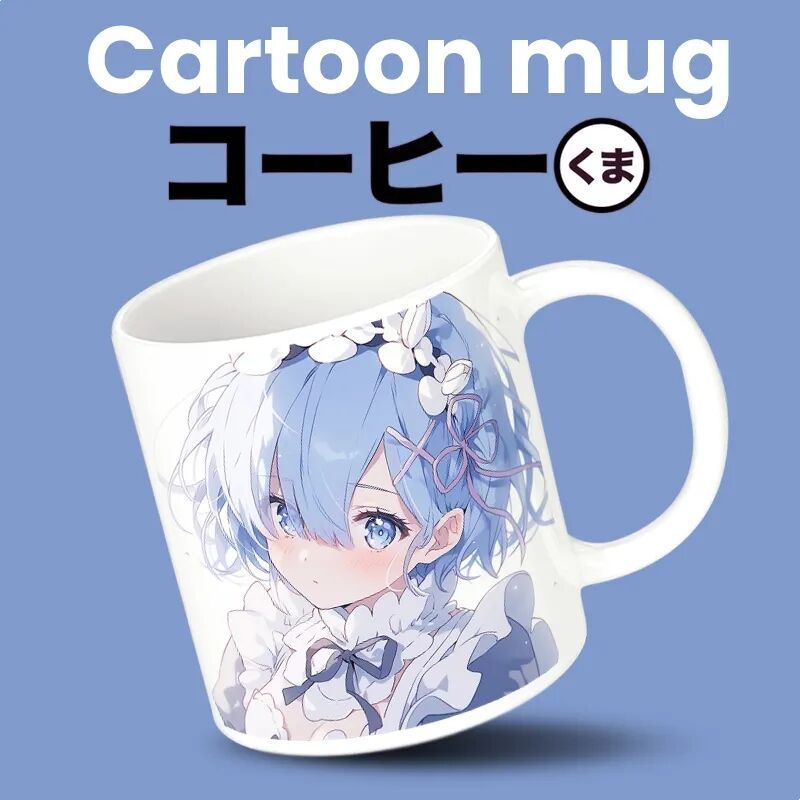 从零开始的异世界生活蕾姆马克杯陶瓷动漫周边cos二次元生日礼物