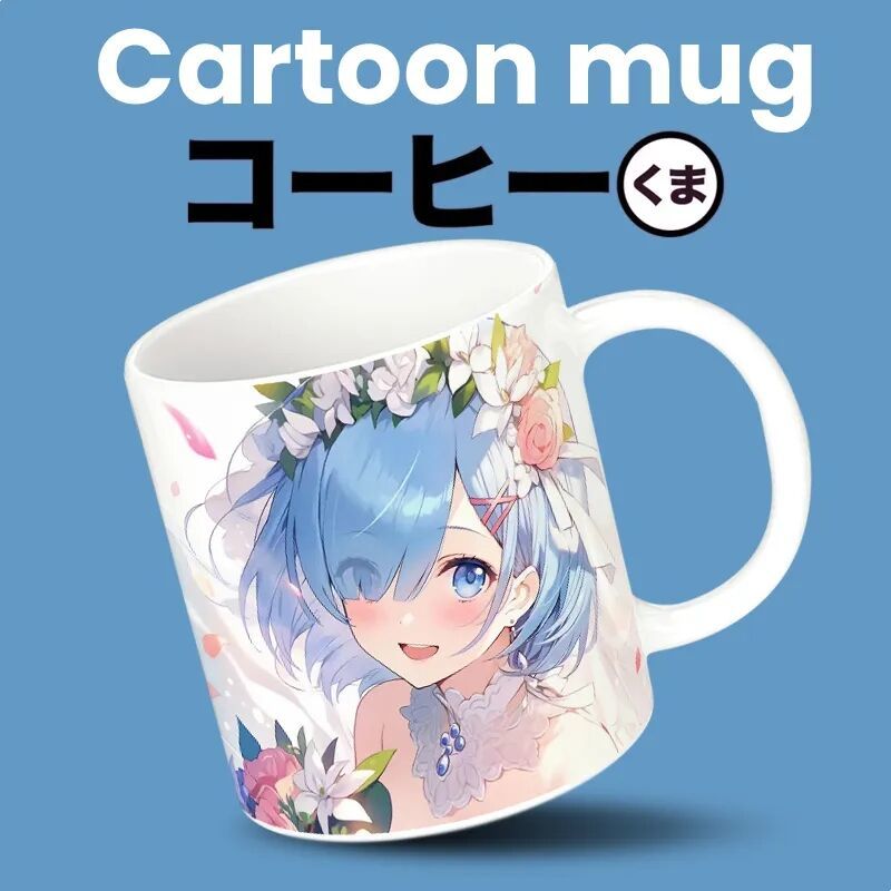 从零开始的异世界生活蕾姆马克杯陶瓷动漫周边cos二次元生日礼物